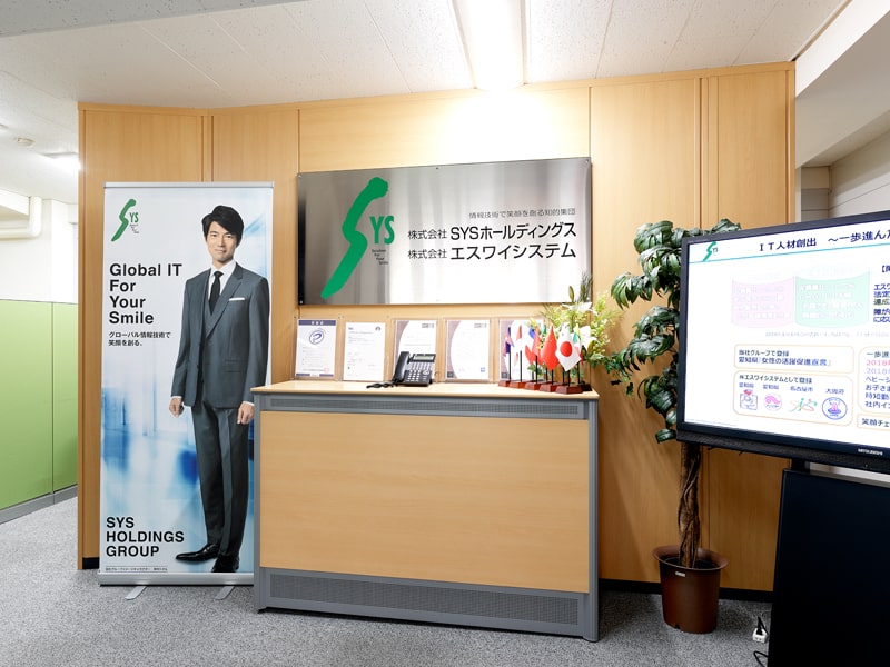 SYSホールディングス本社エントランス